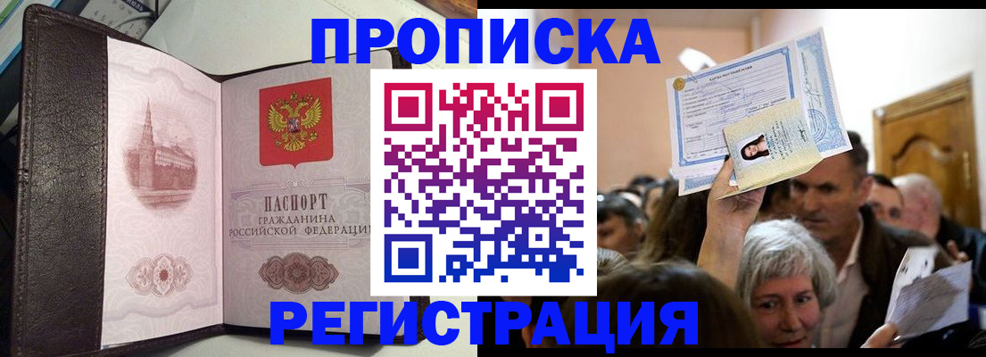 прописка законно в Лысьве