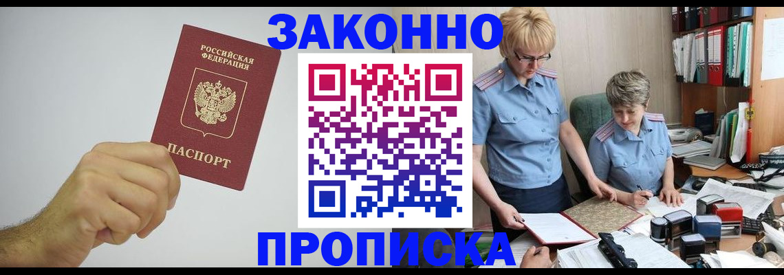 прописка в Лысьве