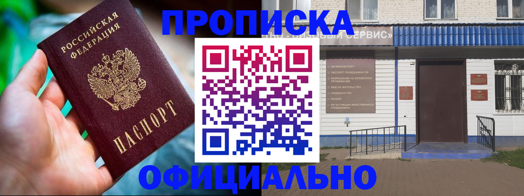 прописка штамп в Лысьве