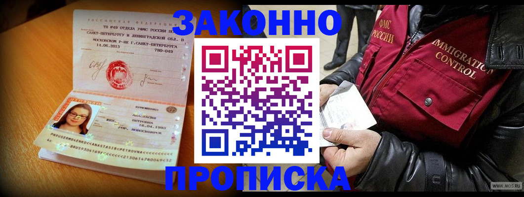 прописка в Лысьве